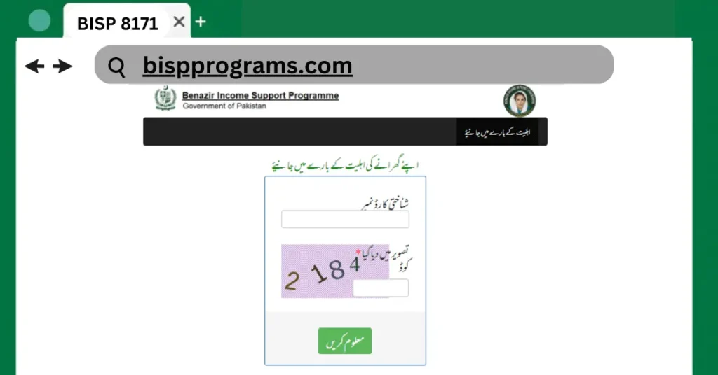 Online Registration 8171 Check By CNIC New Method