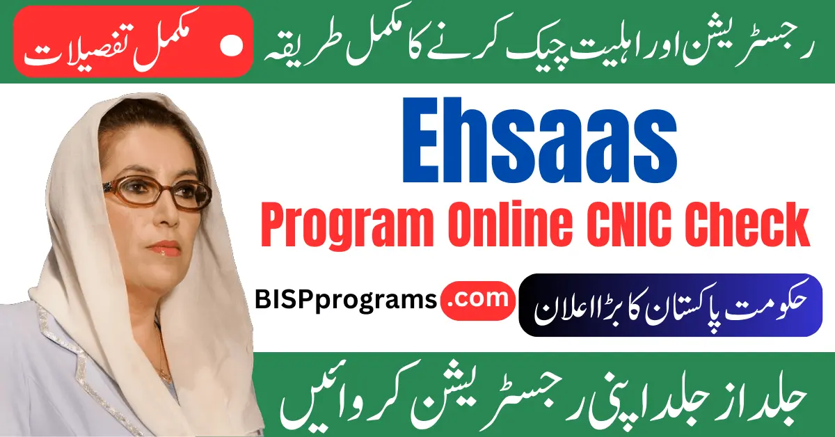 Ehsaas Program Online CNIC Check 8171 BISP (نیو رجسٹریشن فارم)