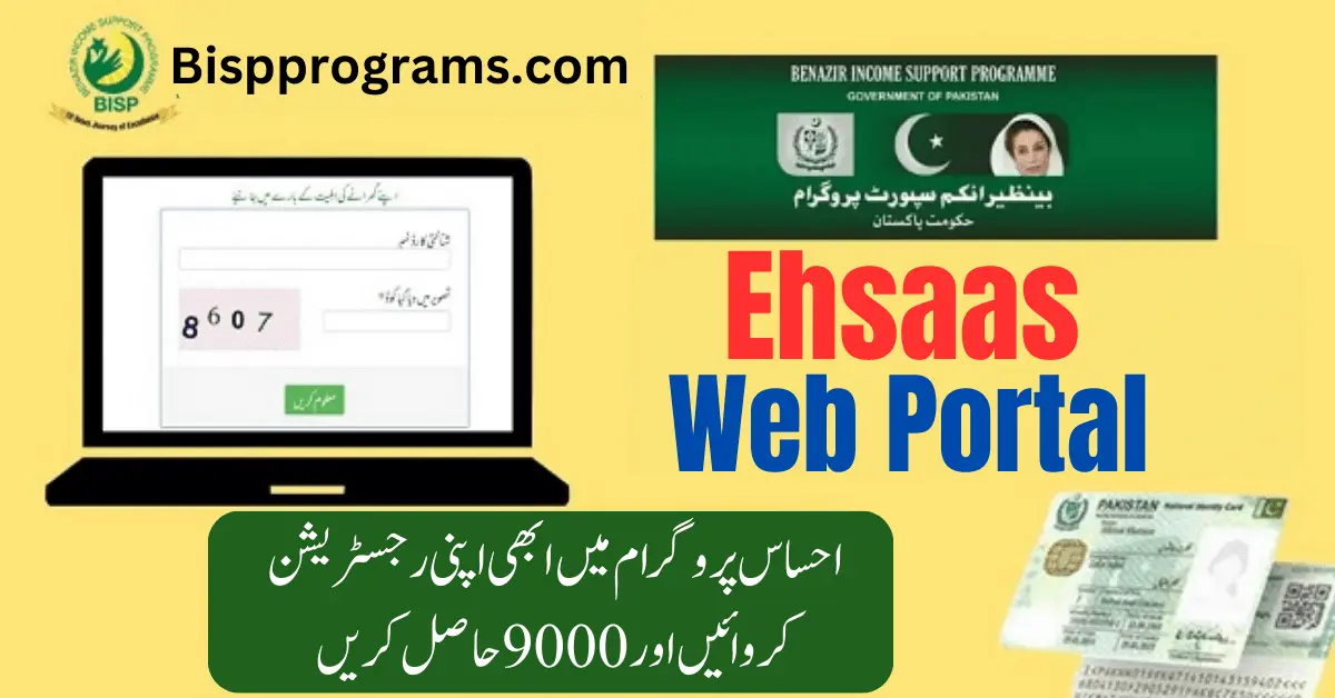 Ehsaas Web Portal 8171 Online Registration Check By CNIC